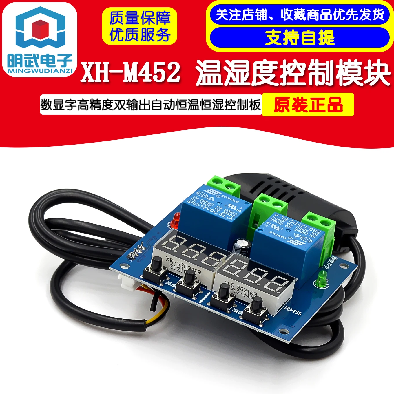 XH-M452 Temperature And Humidity Control Module Digital Display High Precision Dual Output Automatic Constant Control Board