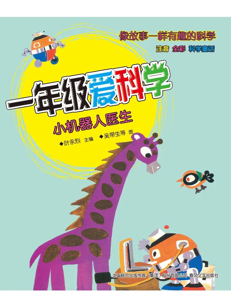 

Книга-учебник Winshare: Первый класс. Наука о любви. Полноцветные фононективные сказки. Маленький робот-врач.