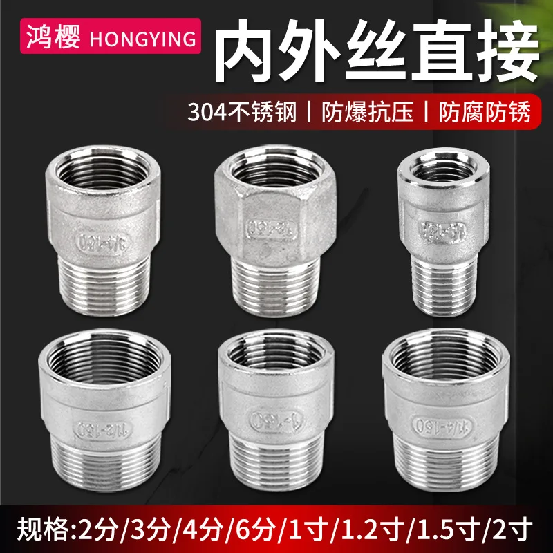 304 stainless steel inner and outer wire direct 2 points 3/4/61/1.2/1 inch thread drain pipe accessories sewer pipe