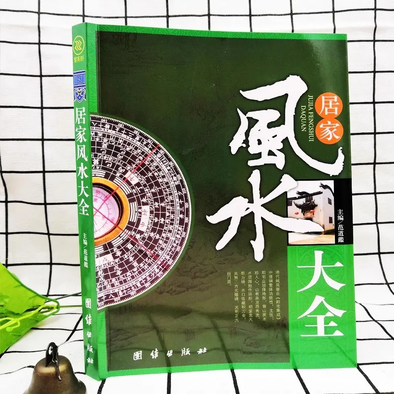 Home Feng Shui, Residential Feng Shui Knowledge, Home Decoration and Home Furnishing Books