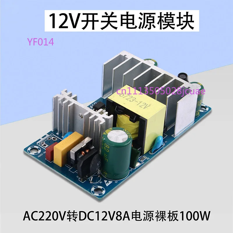 100W High-Power Switching Power Supply Board AC220V to DC12V8A Power Supply Module Headless Power