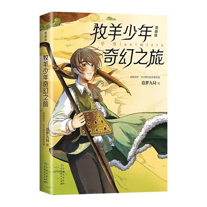 The Alchemist (comic Book Version),a Fantasy Adventure Inspirational Healing Comic,a Masterpiece By Paulo Coelho Manga Books