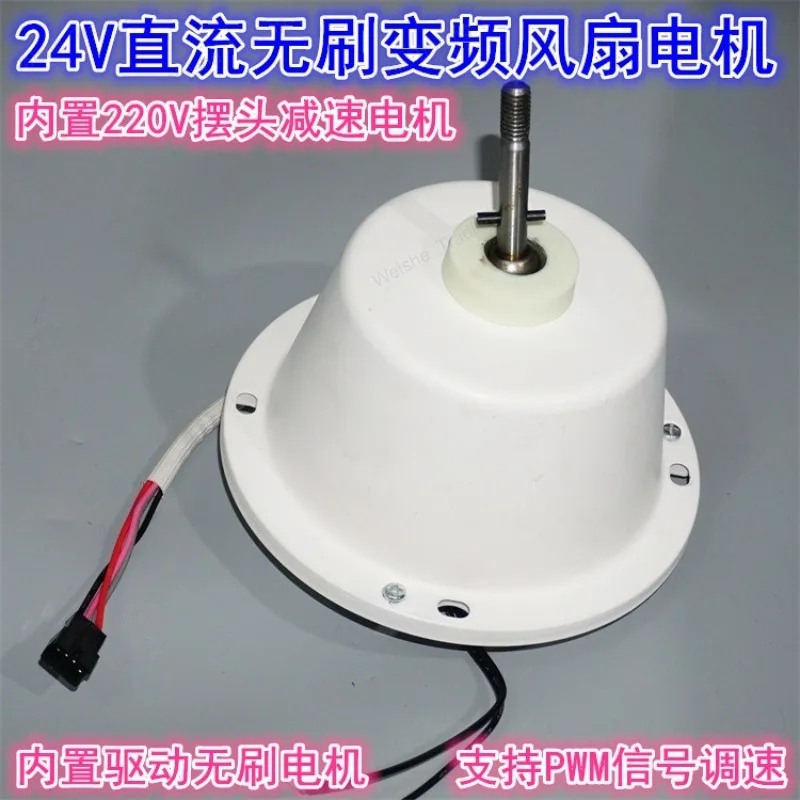 24V fan variable frequency brushless motor with shell assembly, built-in drive DC fan, external rotor brushless motor