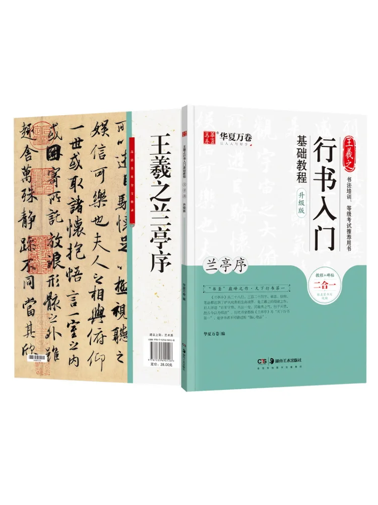 كتاب-Winshare Wang Xizhi مقدمة أساسية لتشغيل مقدمة النص إلى إصدار مطور لجناح الأوركيد #1