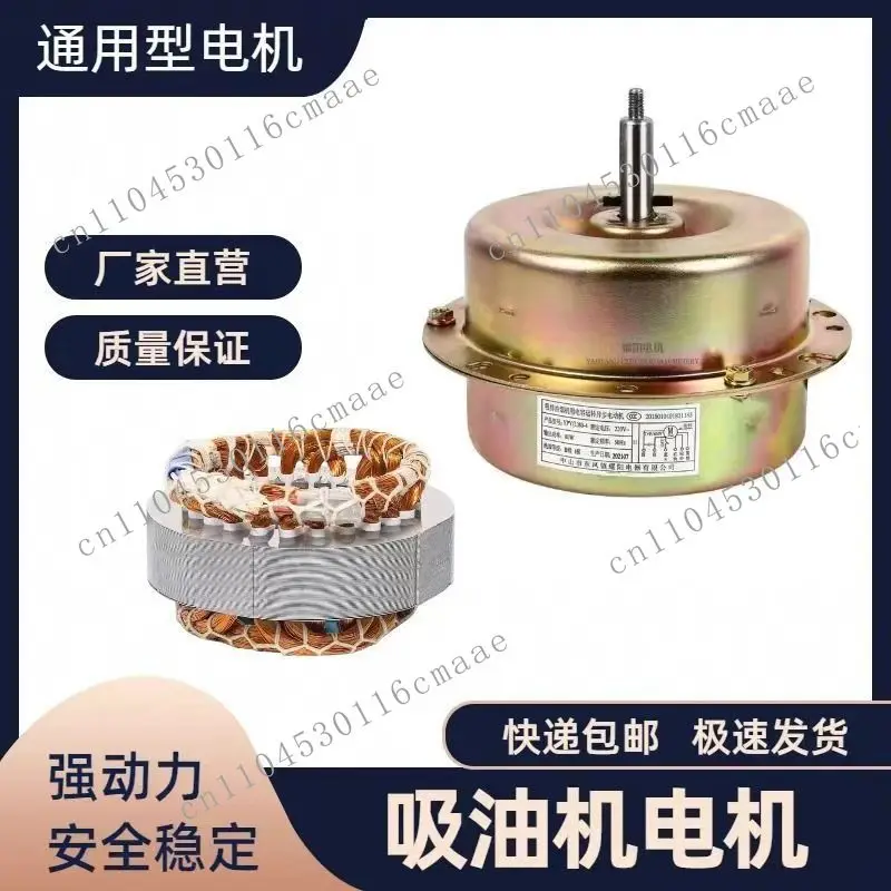 Range hood motor motor High power accessories Smoking machine Pure copper bearing Range hood Daquan fan motor