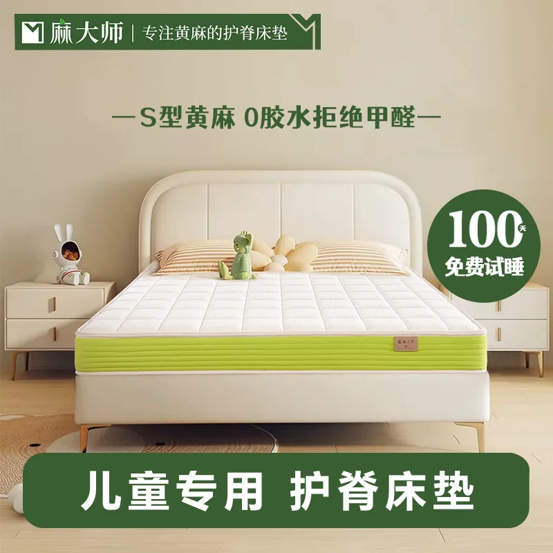 Master Ma Bean Seedlings Children's Mattress S-type Fine Jute Natural Latex Baby 0 Glue Environmentally Friendly Anti-mite