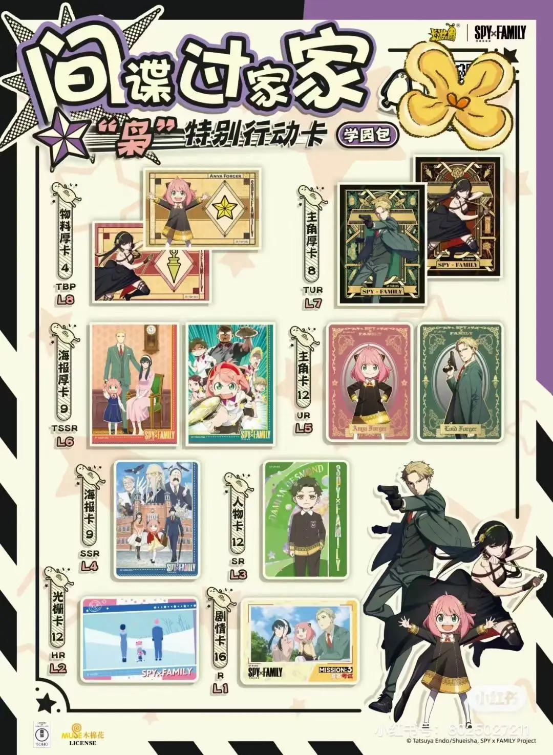 

Official SPY x FAMILY TCG Cards Academy Mission Booster Pack Holo Lenticular SR SSR UR Rare Cards