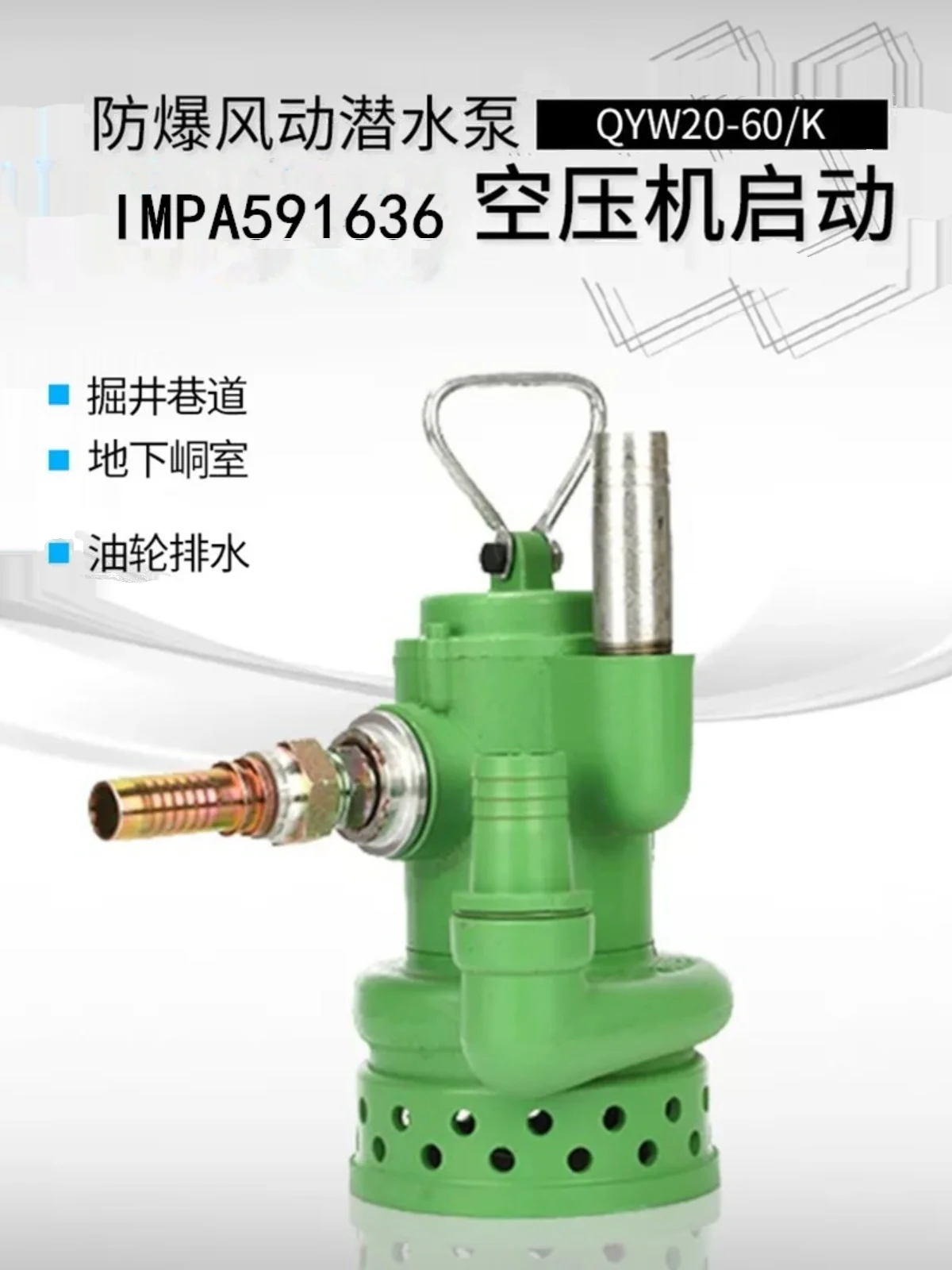 IMPA591636 pneumatic drainage pump 591237 591631 explosion-proof  submersible  591232 cast iron