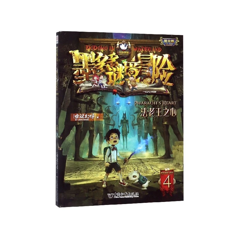 

Mo Dodo Mystery Adventure Sunshine Edition 4: The Pharaoh's Heart - Children's Detective Story Set in Egypt