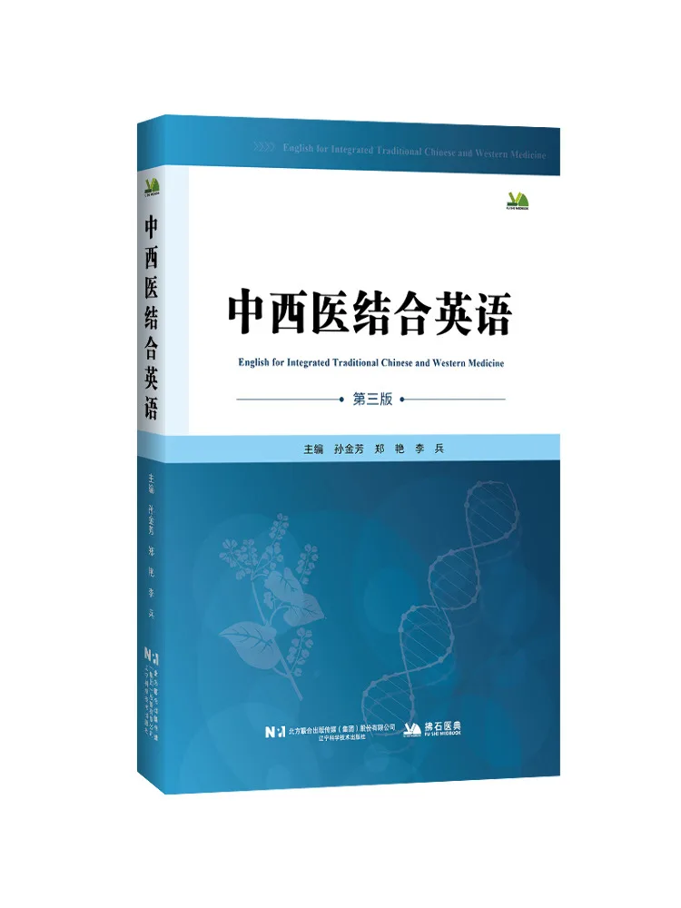 Book-Winshare English Of Integrated Traditional Chinese and Western Medicine 3rd Edition