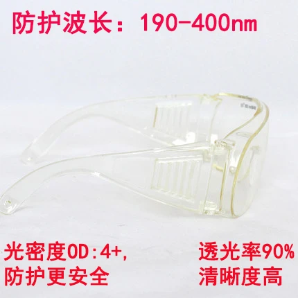 

190-400nm anti-UV laser protective glasses UV glasses anti-glare marking goggles