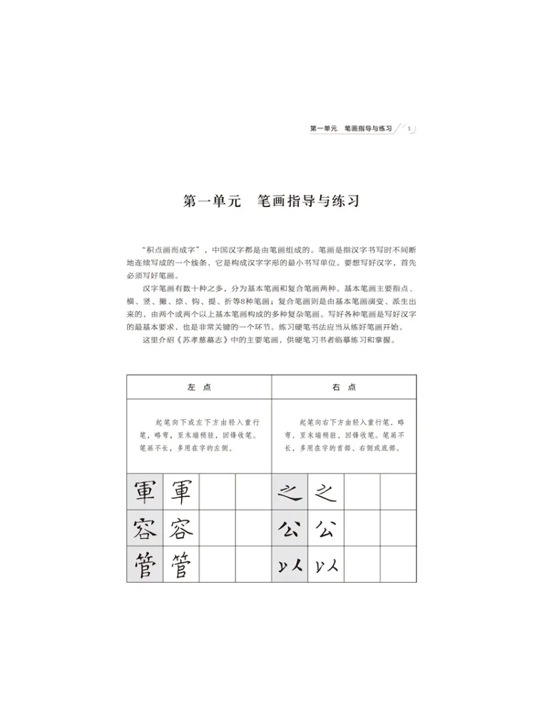 Book-Winshare Techniques Practice and Copying Of "su Xiaoci's Tombstone Inscription"