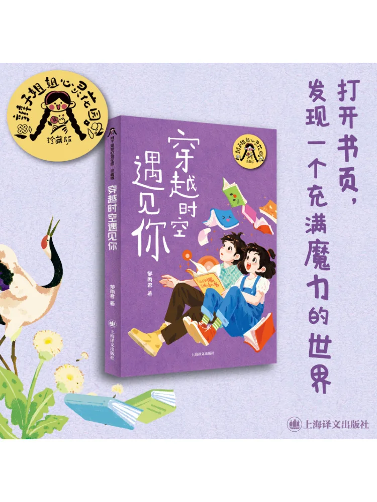 

Book-Winshare Encountering You Across Time