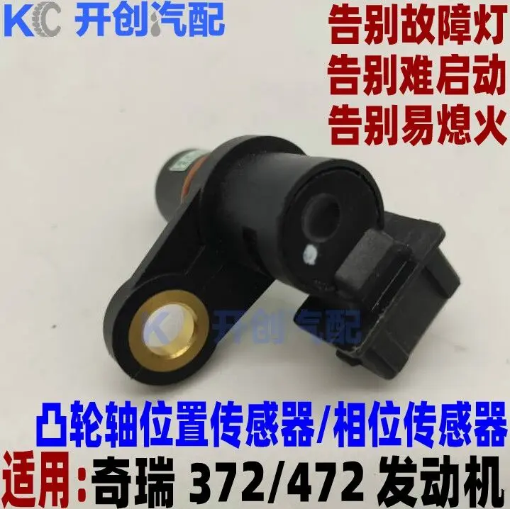 

Camshafts Position Sensor For Chinese CHERY QQ 1.1L 372 472 Engine S21 Auto car motor parts S11-3611011EA