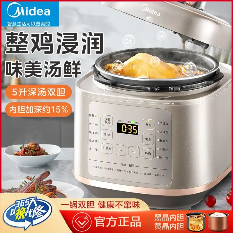 Midea electric pressure cooker household 5L double-gallon deep soup pot rice cooker can be reserved for cooking rice cooker