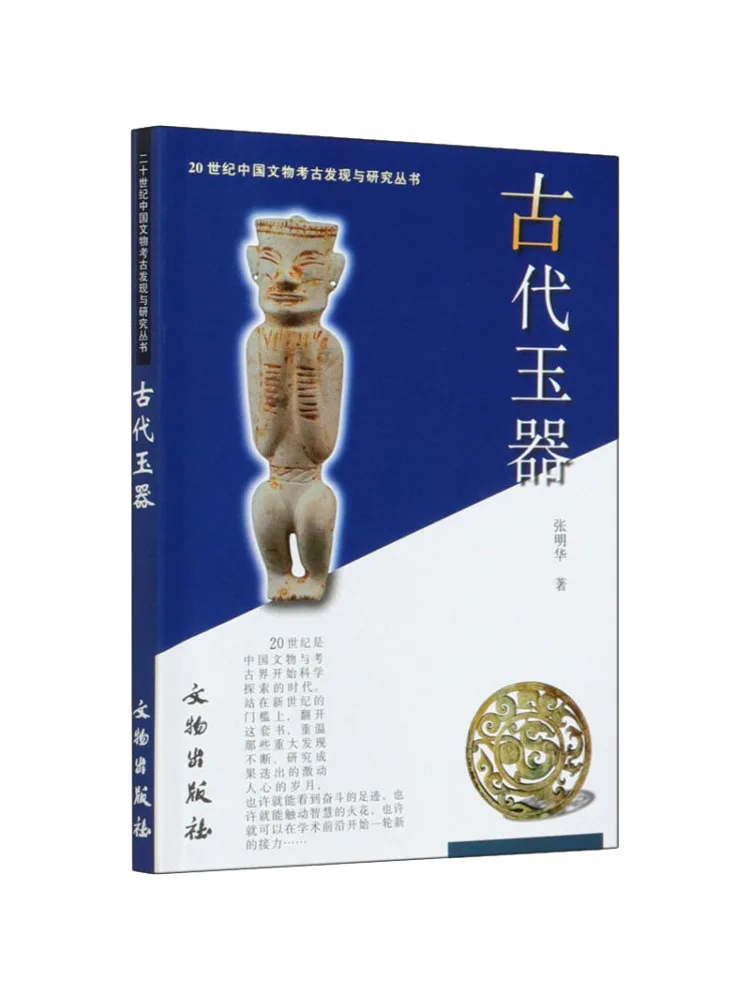 

Book-Winshare Ancient Jade