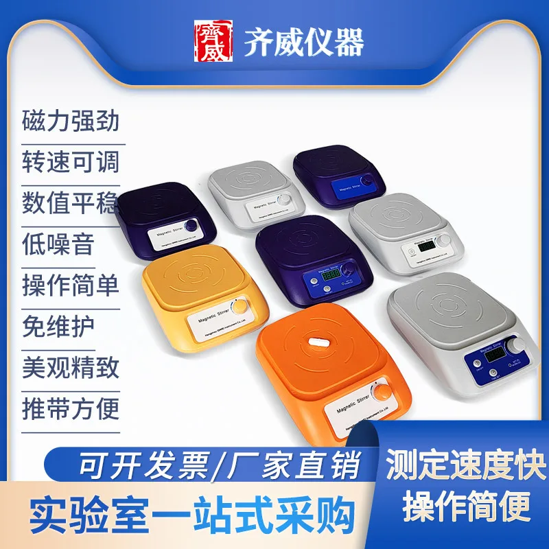 2026 new laboratory mini magnetic stirrer digital display timing model
