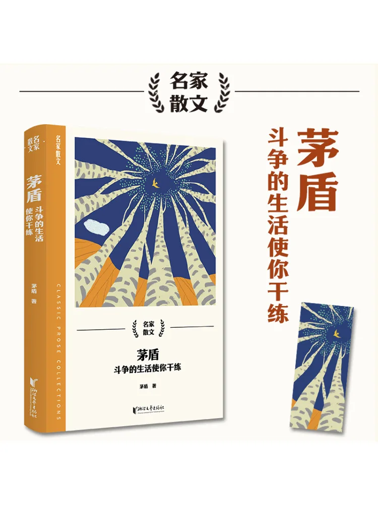 

Книга-Winshare Mao Dun The Life Of Struggle Makes You Competent