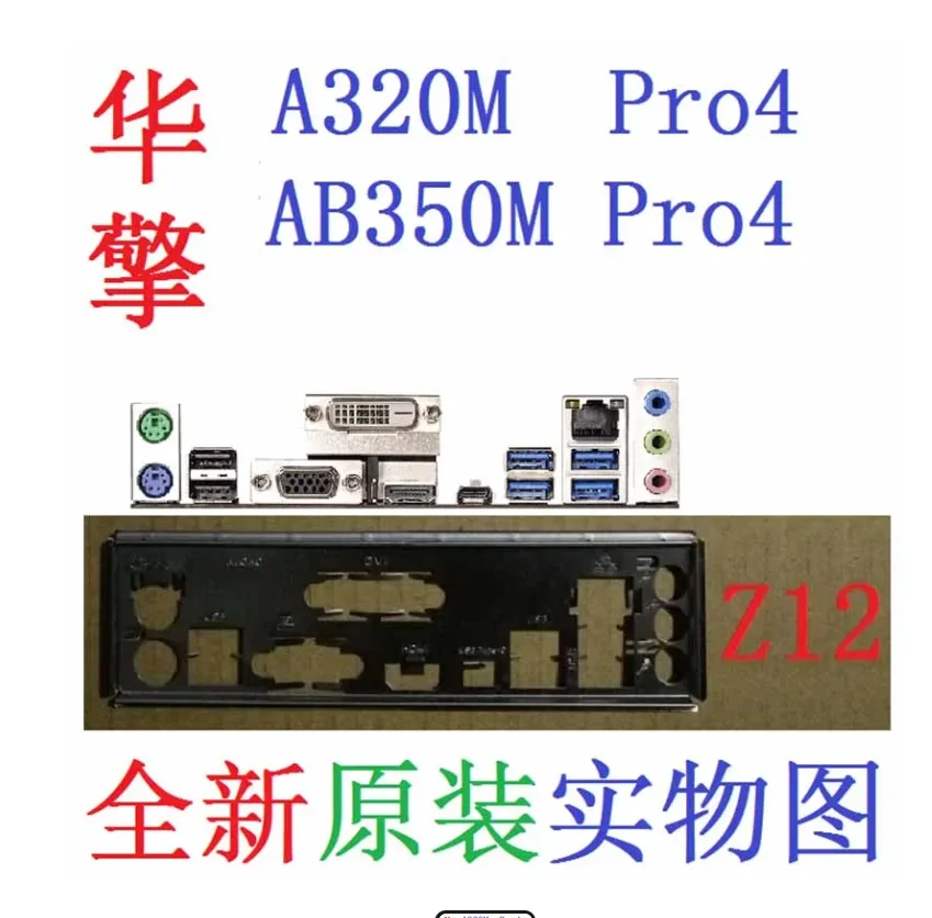 Оригинальная задняя панель экрана ввода-вывода для ASRock A320M PRO4、AB350M PRO4、AB350M PRO4 R2.0、B450M PRO4-F、X370M PRO4、X370M PRO4 R2.0