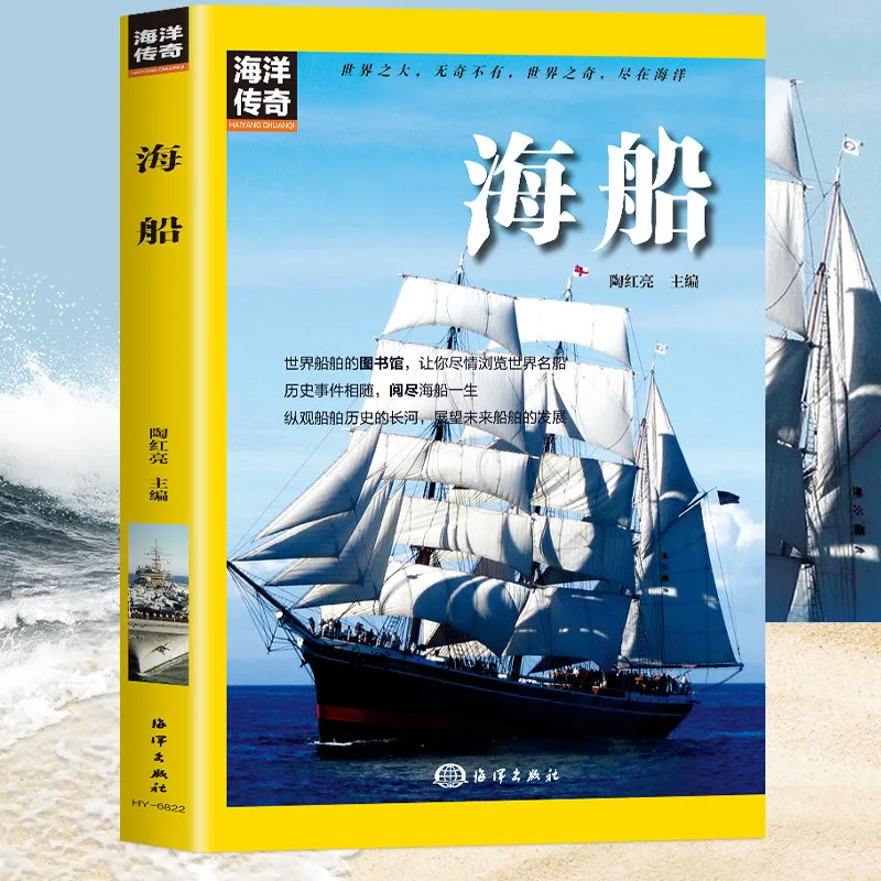 Seaship, A Book That Introduces You To Ships, with Historical Events As Its Focal Point