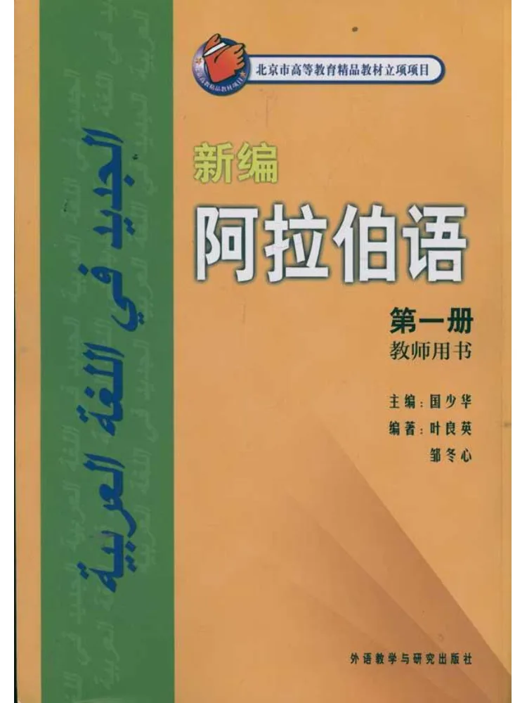 

Книга-Winshare New Arabic 1. Книга учителя.