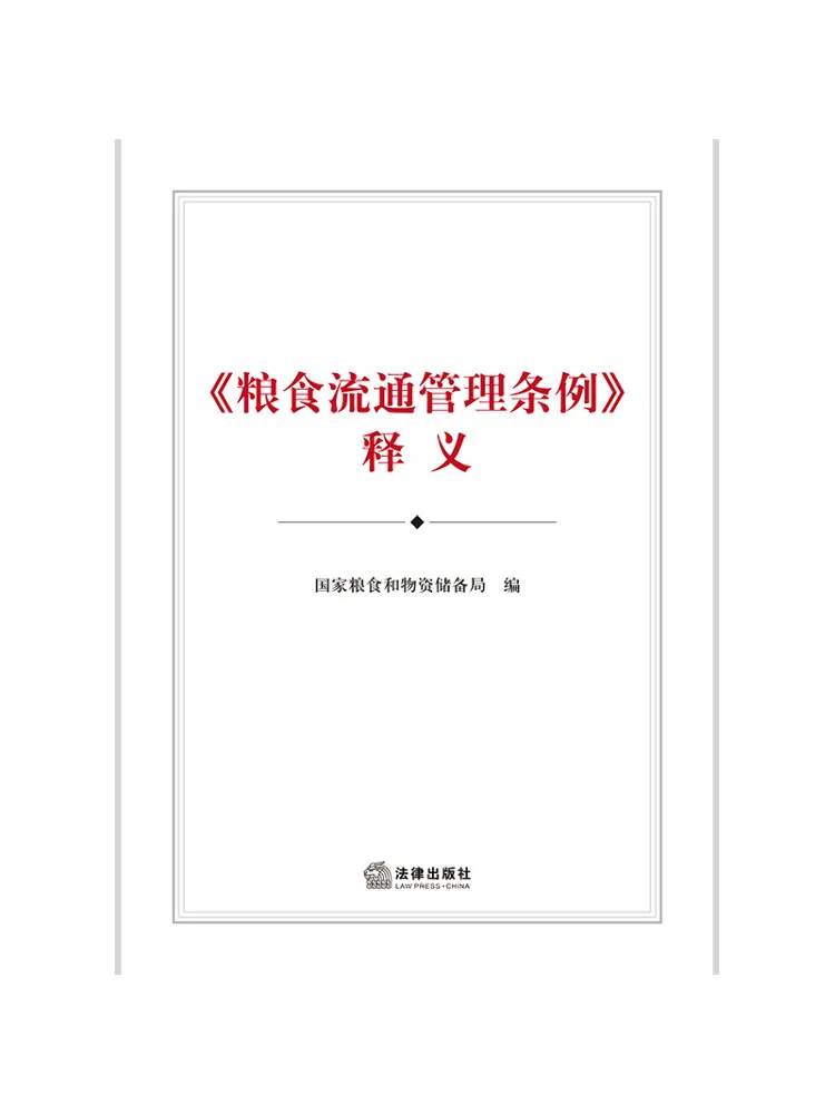 

Книга-руководство по толкованию "Порядка управления циркуляцией зерна"
