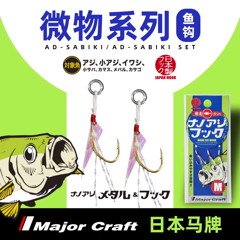 Micro Fish Lure Skin Hook MajorCraft Japan Horse Brand New Tied Root Fishing Bionic Sequin Single Hook