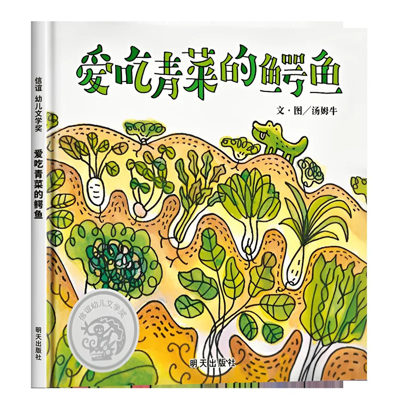 

Crocodile That Loves To Eat Vegetables, Picture Book Reading for 3-6 Years Old, Kindergarten Picture Storybook
