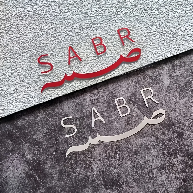 Islamic Faith Sticker 1PC SABR Quote Waterproof Vinyl Decal Car Truck SUV Window Bumper Laptop Decoration Accessories