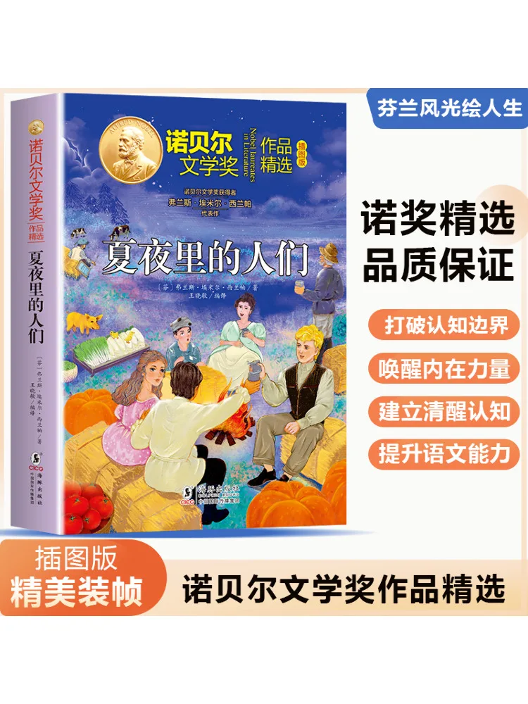 

Book-Winshare People in the Summer Night