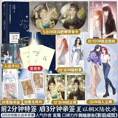 Chinese Gl Novels Chasing Light Zhu Guang The Love Story Of Lu Yinbing And Xia Yitong In The Entertainment Industry