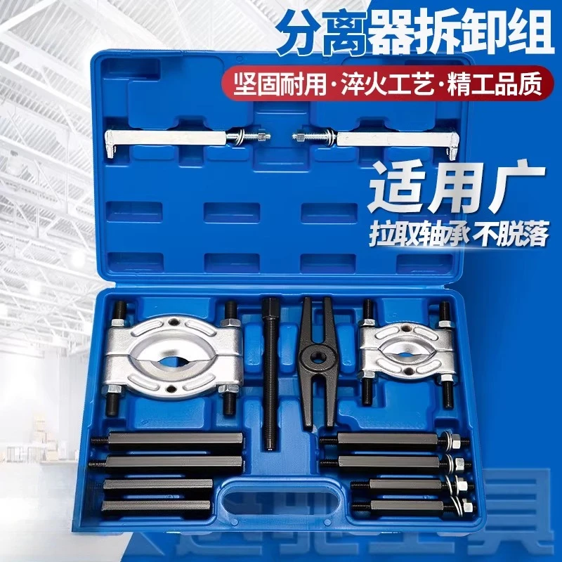 

Multifunctional car gearbox bearing remover Rama double disc three disc chuck auto repair tool