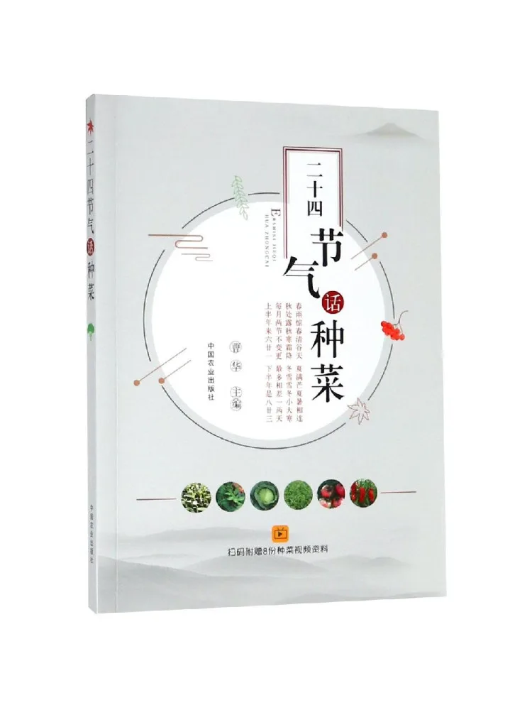 Book-Winshare Growing Vegetables According To the 24 Solar Terms