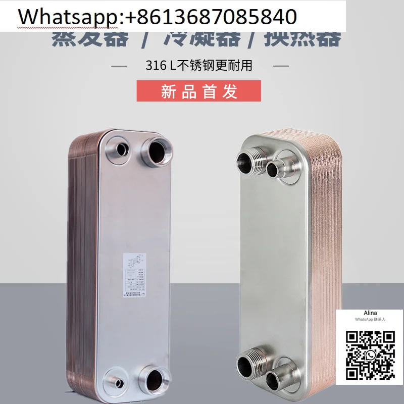 Copper brazing plate exchange heat exchange condenser chiller fluorine water exchange