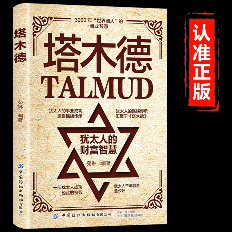 

The Complete Works of Talmud: Jewish Wealth, Wisdom, Success, and Inspiration