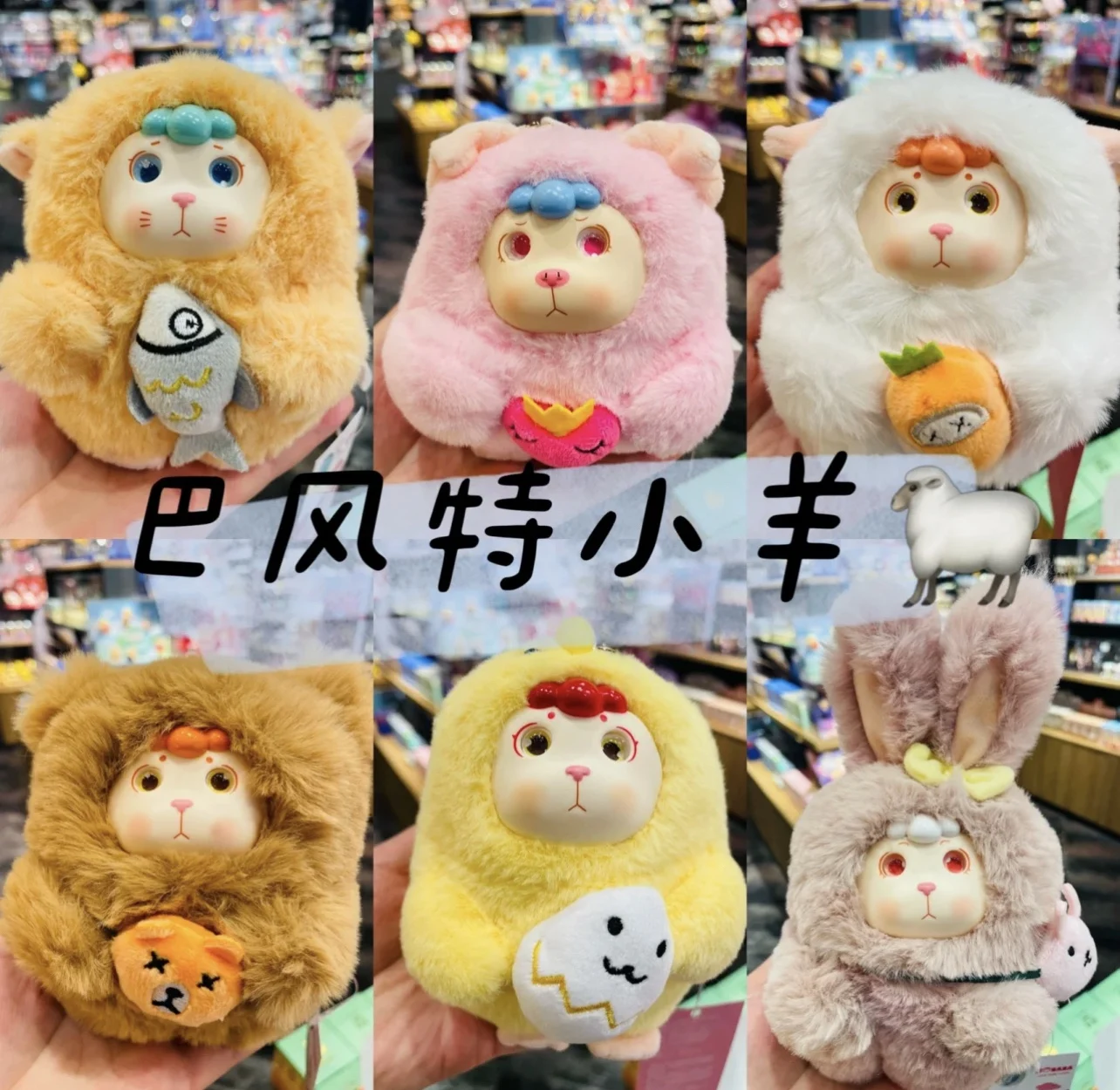 

Baft Small Lamb Surprise Blind Box Cute Plump Doll Toy Figures Girl's Gift Trendy Plaything Hanging Ornament Lovely Poo Poo Doll