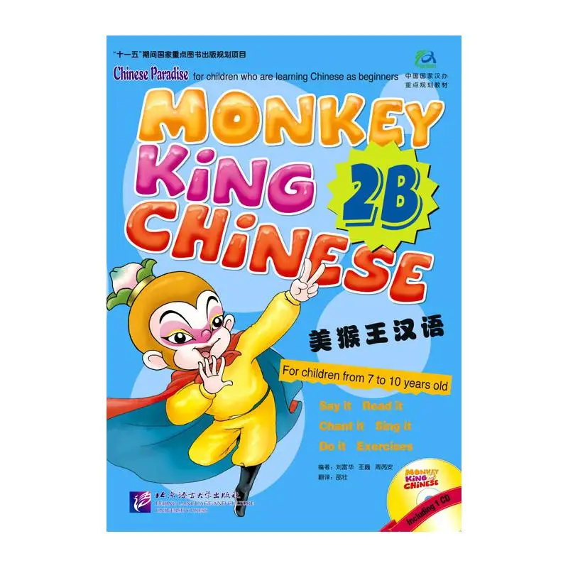 

Monkey King Chinese (School-age edition) 2B with 1CD