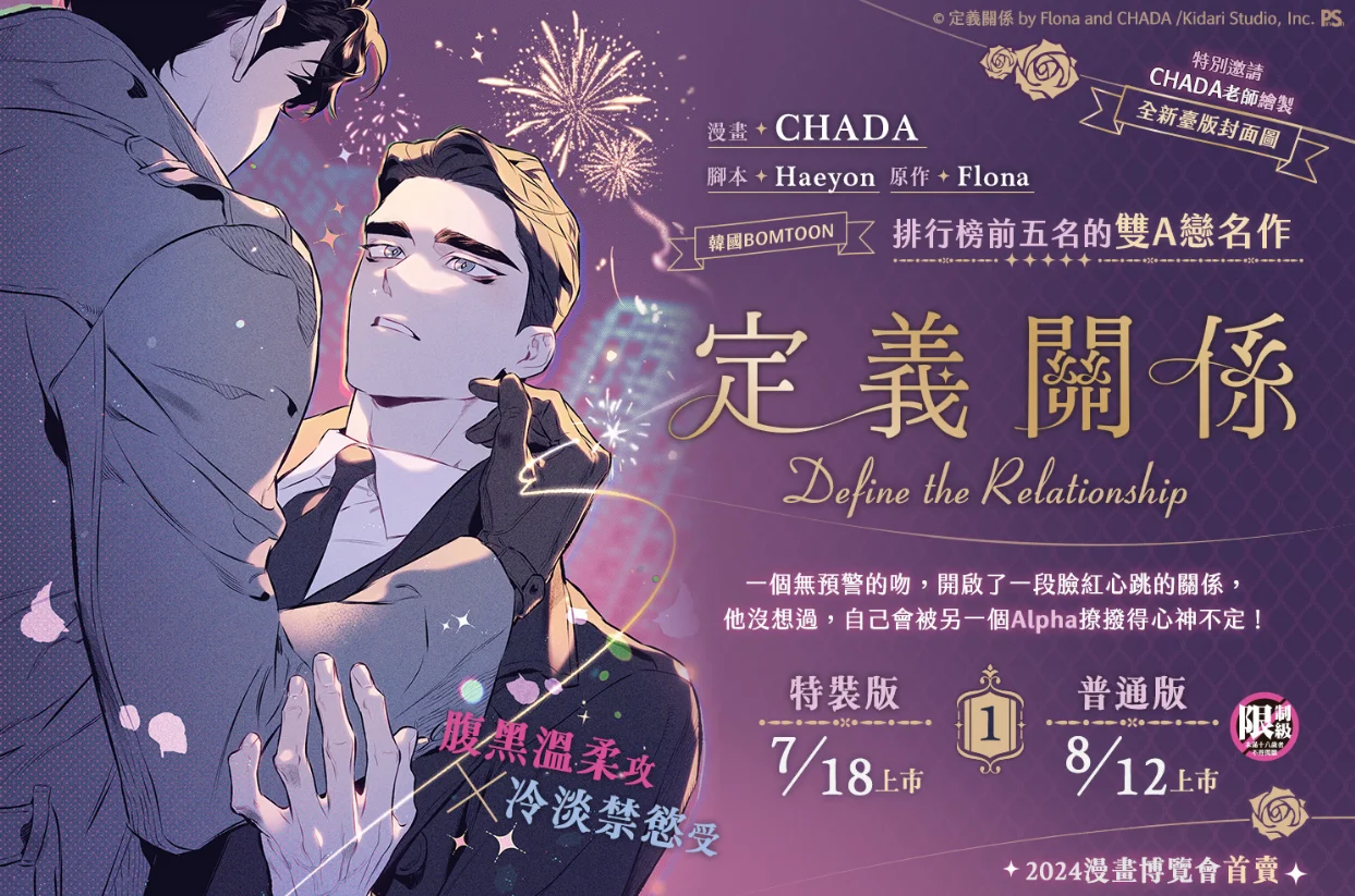 Definir a Habilidade Manhwa Book Vol.1, Chinese Version + Limited Goods Edition, Taiwan Pinsin Ofical Merchandise, Novo