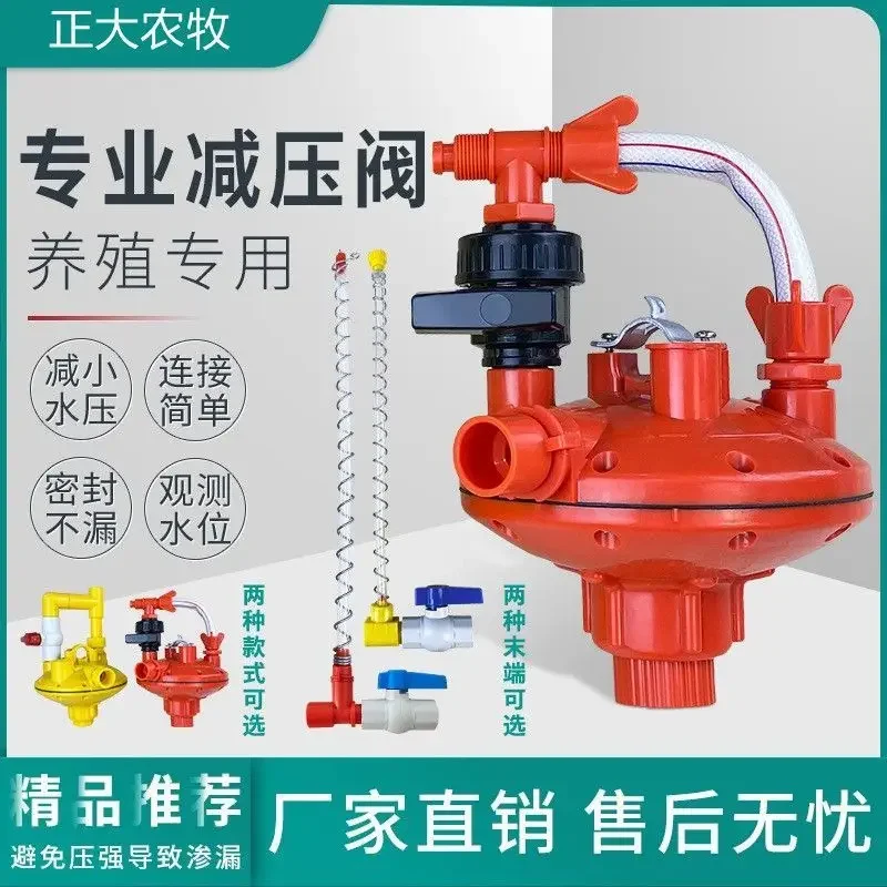 Waterline regulator, pressure reducing valve, shepherd regulator, breeding accessories, poultry automatic water dispenser