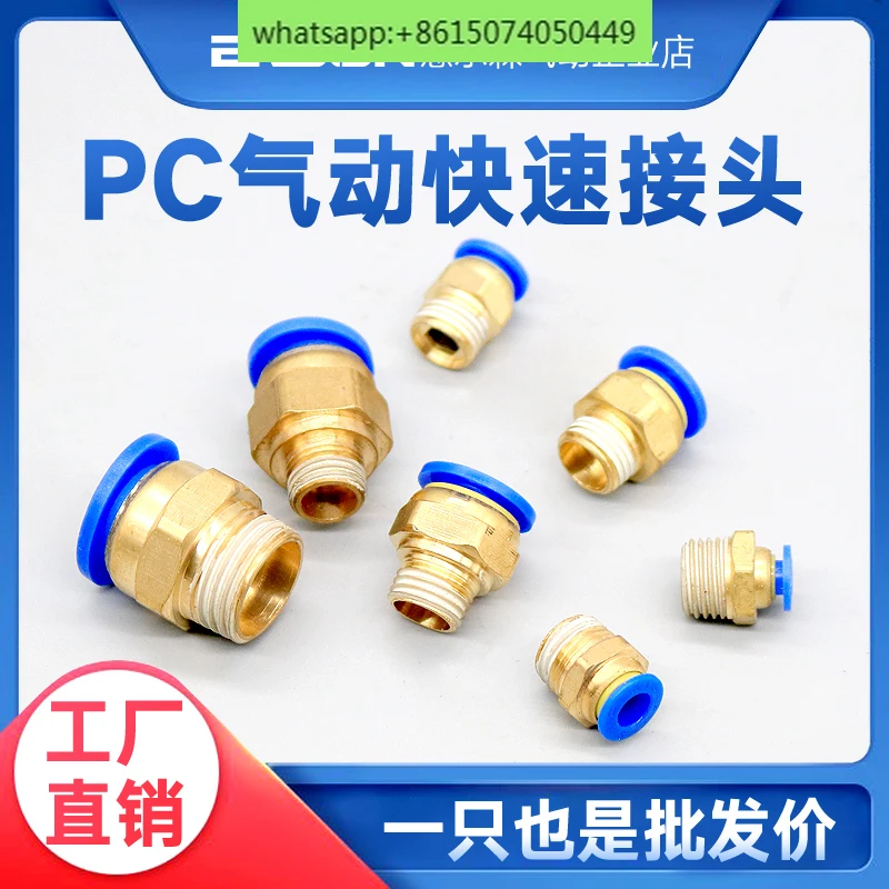 

10pcs Pneumatic PC8-02 connector rapid thread PC straight-through connector PC4 PC8 PC10 PC12-M5010203