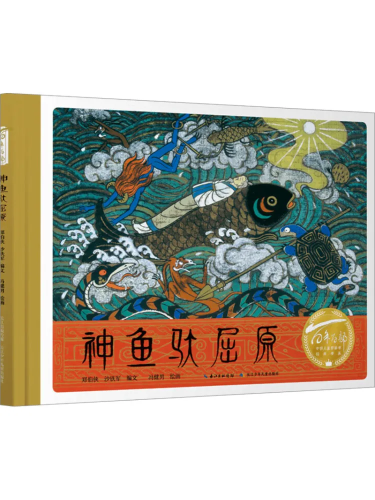 

Book-Winshare The Divine Fish Carries Qu Yuan