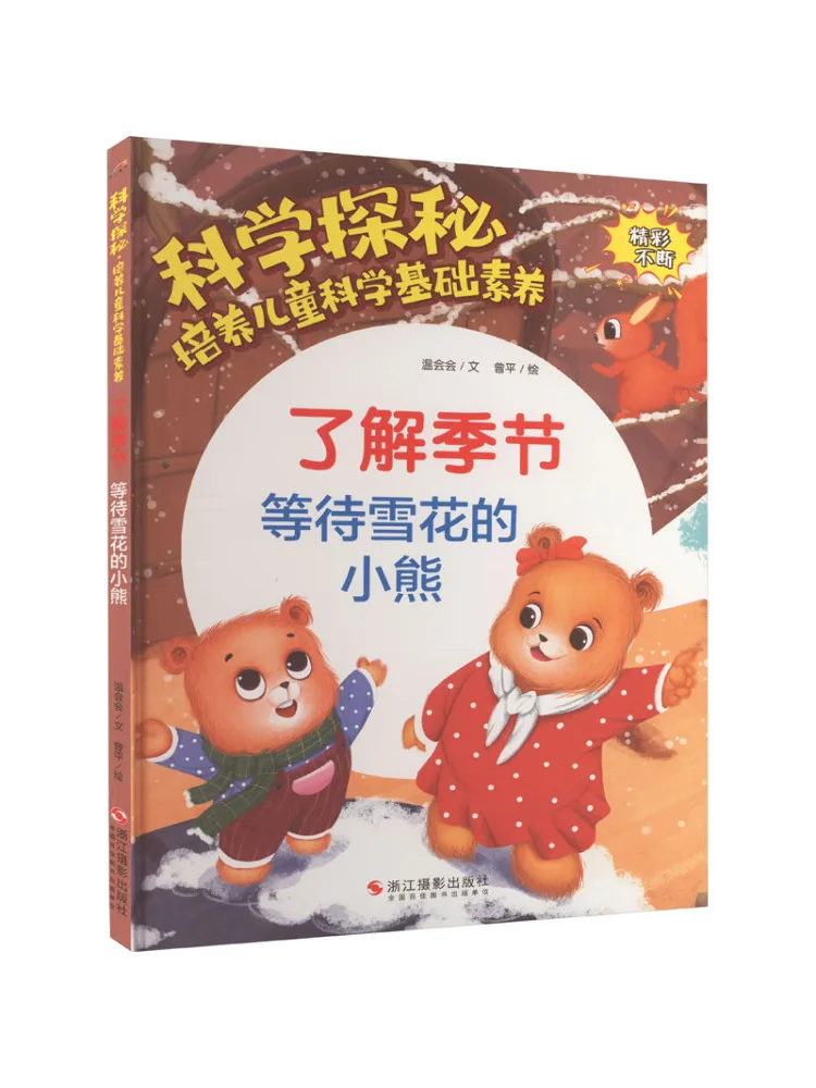 

Книга-Winshare Понимание сезонов Медведь ожидает снежинки