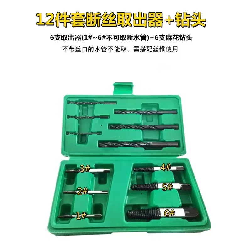 Broken head screw remover Drill bit 12-piece set Faucet triangle valve Broken wire reverse tooth tap remover