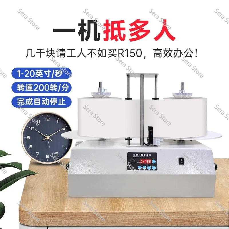 R150 Label Counting and Rewinding Machine, Speed Regulating Double Rewinding Machine, Automatic Sheet