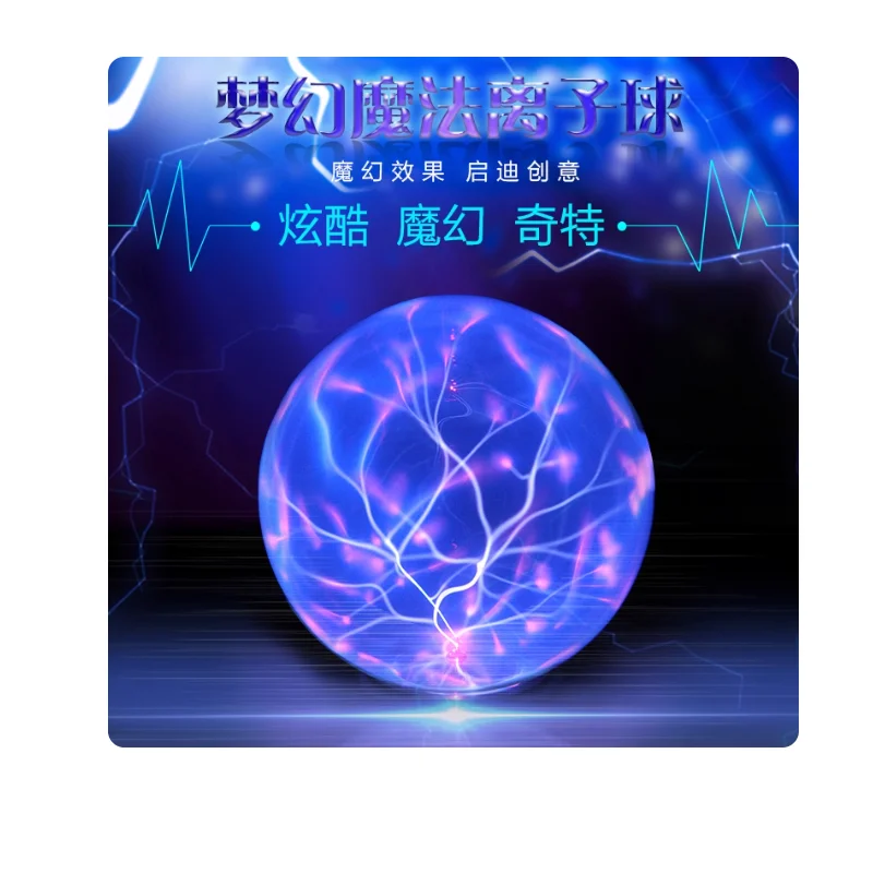 USB powered ion ball, electrostatic ball, lightning ball, magic ball, magic ball, electric light ball, DC5V