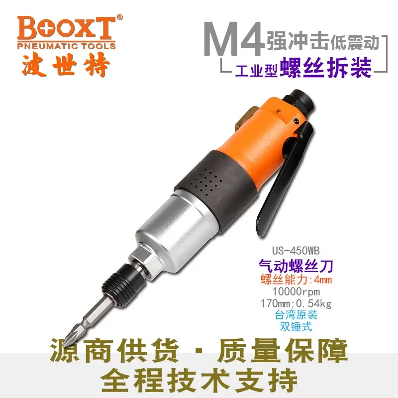 Taiwan Booxt Direct Supply Us-450Wb Ultra-Short Pneumatic Screwdriver Industrial-Grade Small Imported M5