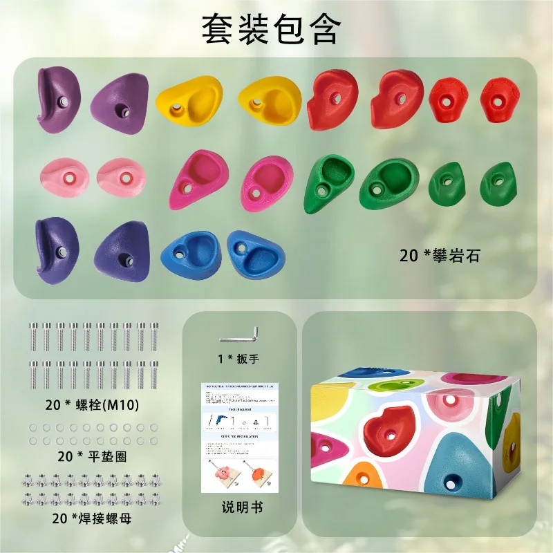Children's climbing stone set, climbing wall fulcrum, household rock point, kindergarten playground