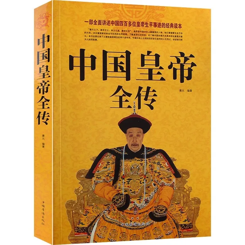 

Complete Biography of the Chinese Emperor The Song of Prosperity and Decline of More than 50 Dynasties Emperor's Life Legend