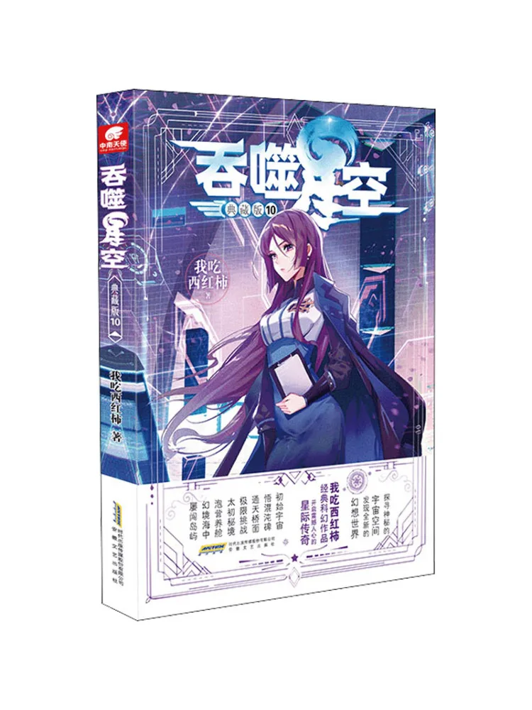 

Book-Winshare Devouring the Stars 10 Collector's Edition