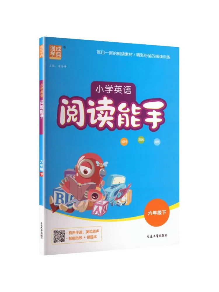 Book-Winshare Al Standard English 6th Grade People's Education Press Edition Primary School English Reading Expert